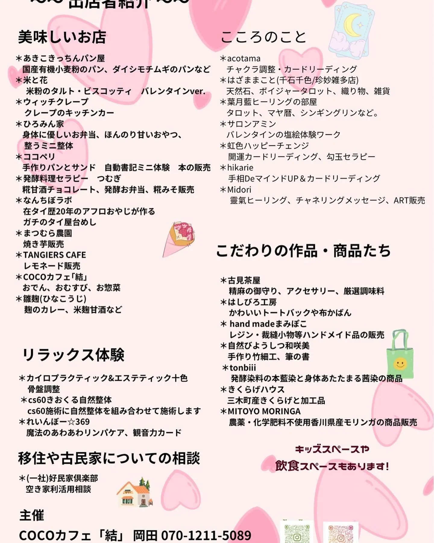 2月予定　マルシェ　料理教室　ヨガ教室など