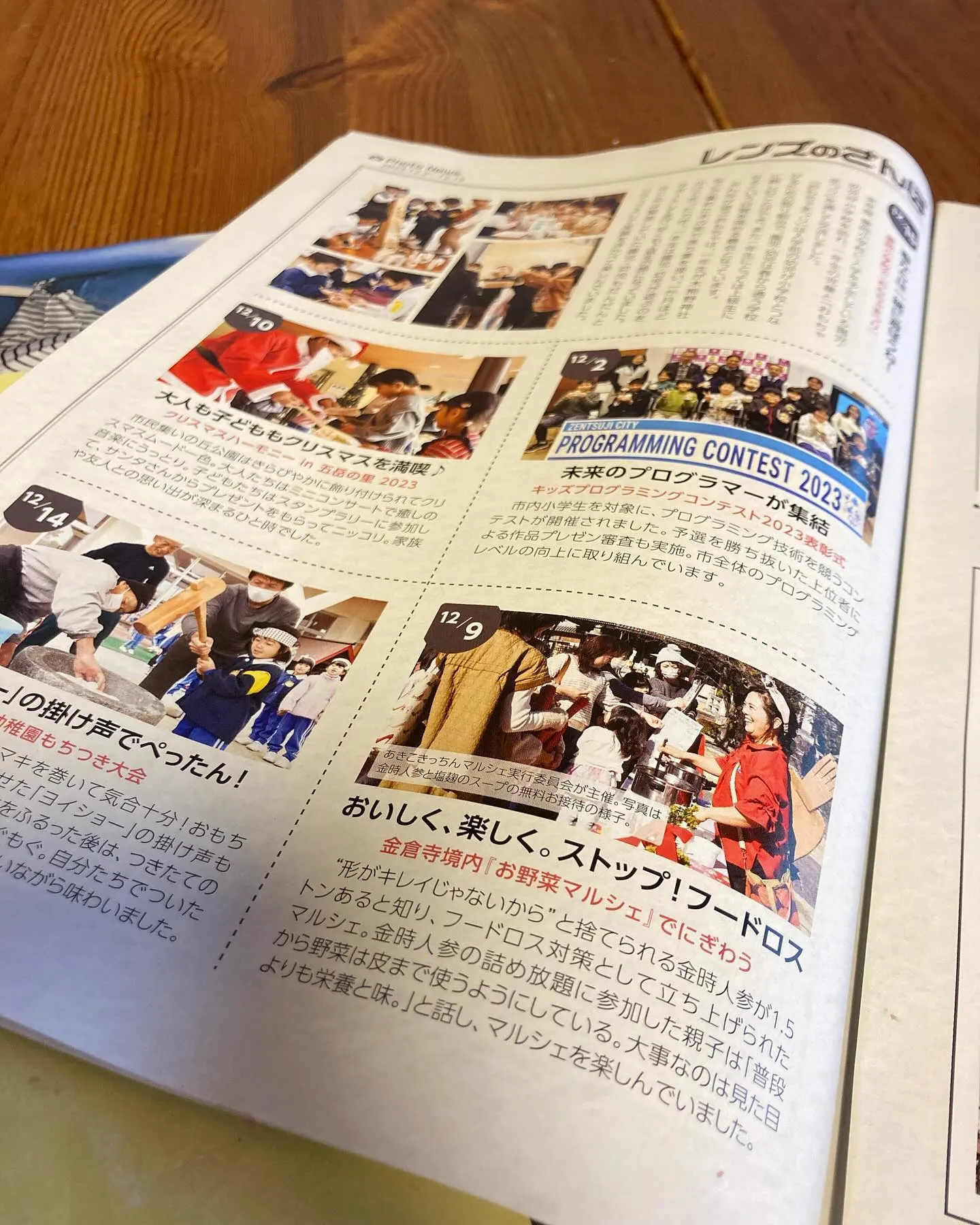 善通寺の市報に載りました。