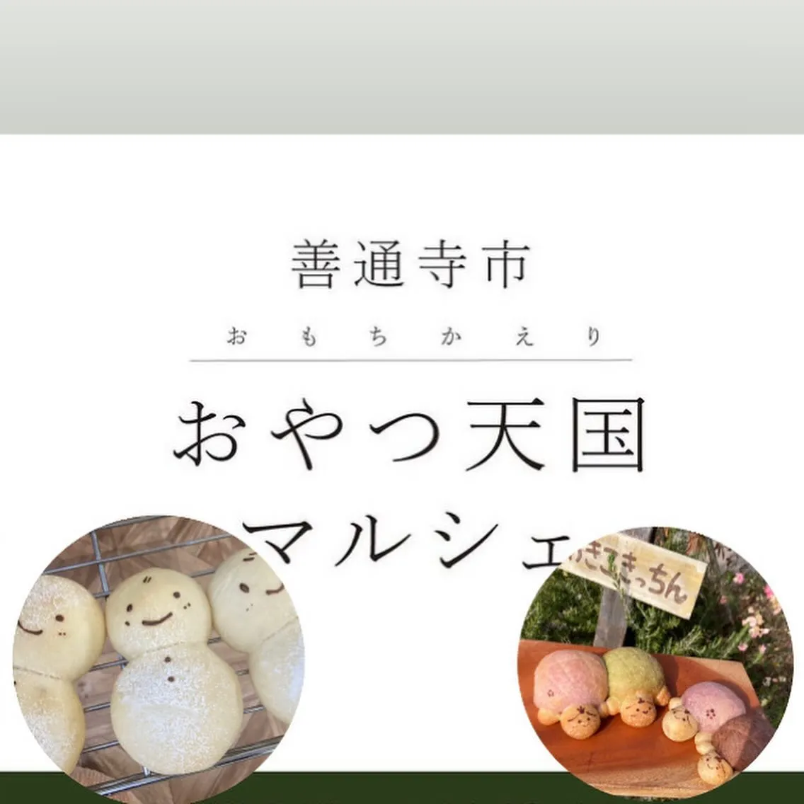 高松であきこきっちんのパンが買える！