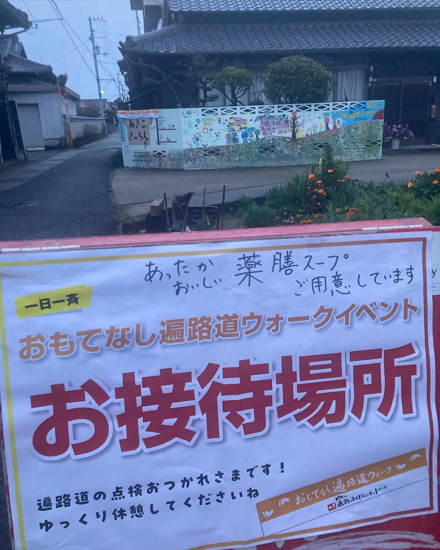 パン屋&遍路ウォークお接待場所