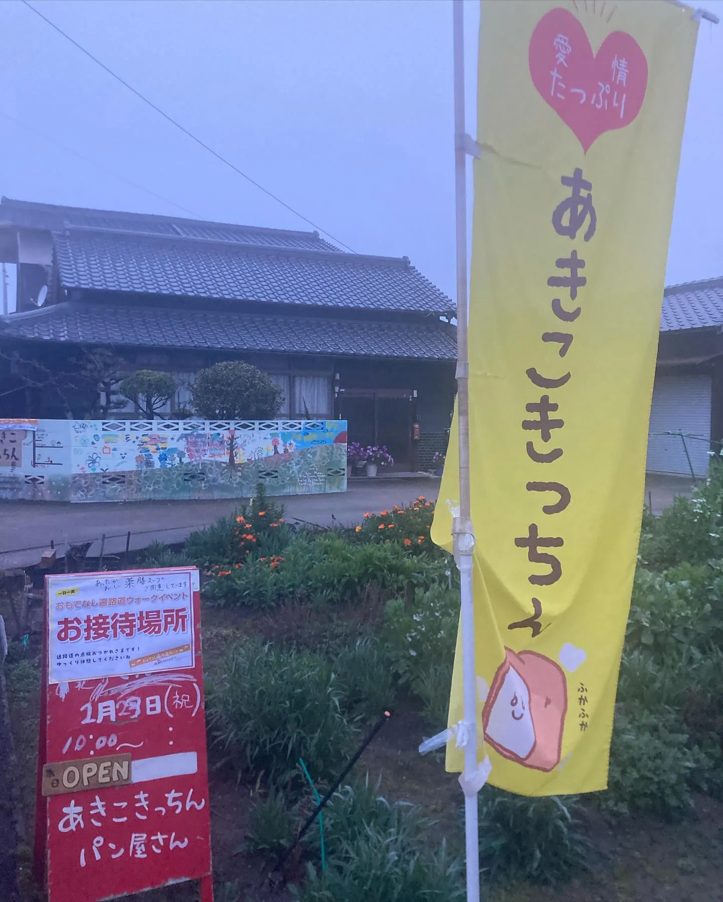 パン屋&遍路ウォークお接待場所