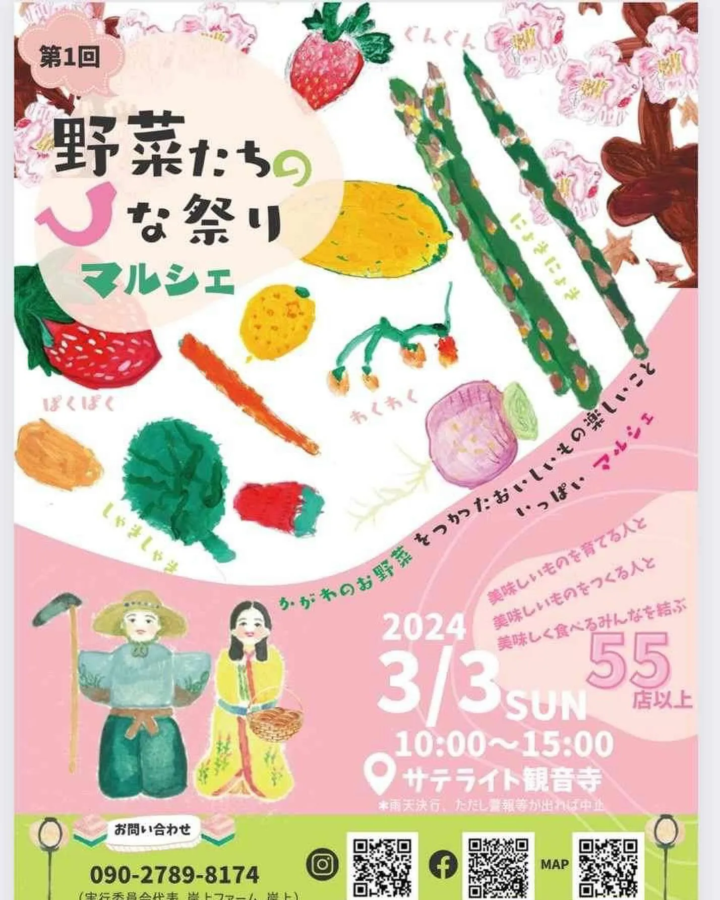3月3日観音寺サテライトマルシェでひな祭りにぴったりなパンた...