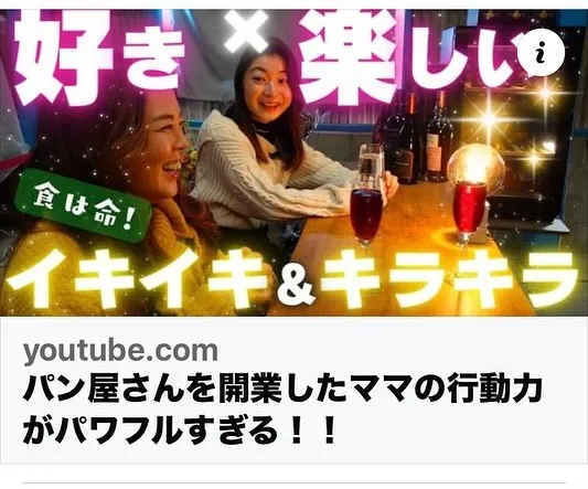 香川県善通寺市でパン屋さんをやられてるあきこさんに来ていただ...