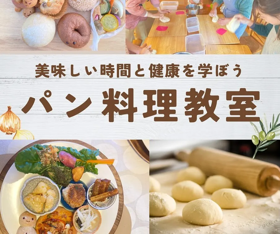 香川県善通寺市でパン屋さんをやられてるあきこさんに来ていただ...