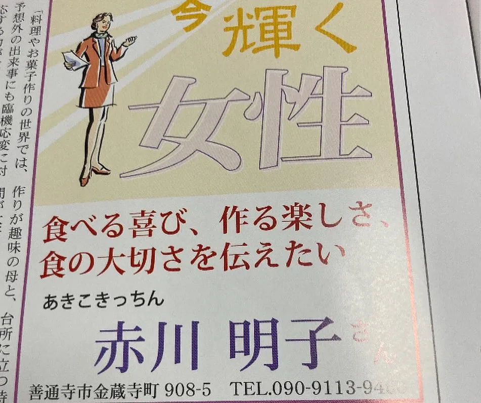 香川県善通寺市でパン屋さんをやられてるあきこさんに来ていただ...