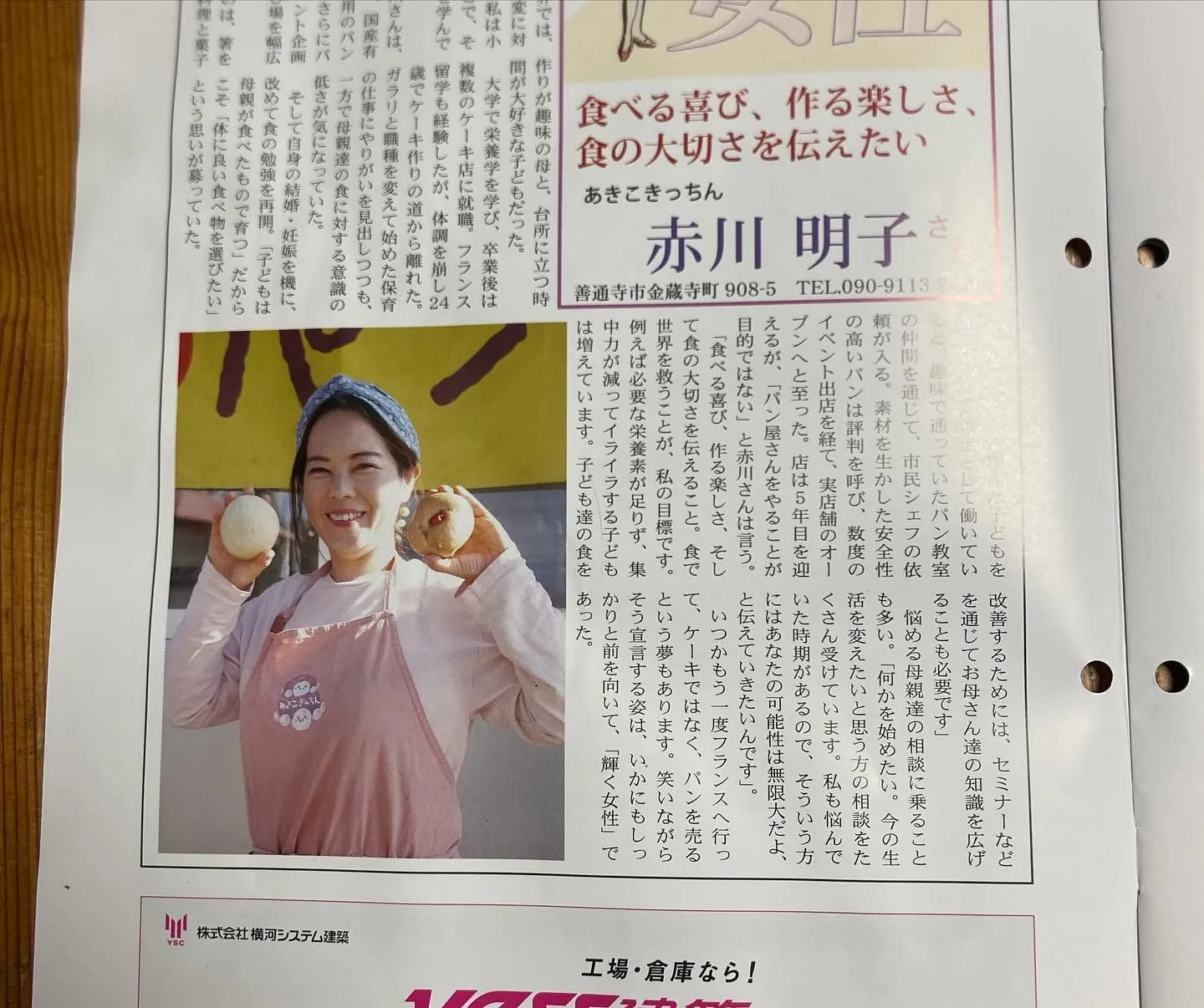 香川県善通寺市でパン屋さんをやられてるあきこさんに来ていただ...