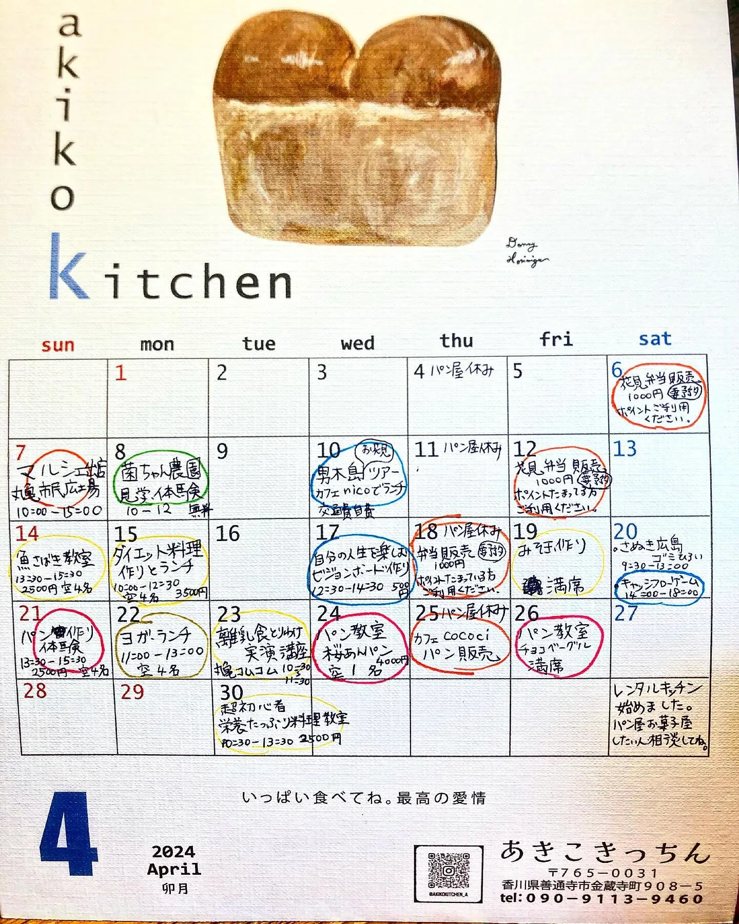 4月はパン屋お休みですが、いろんな企画をしています！