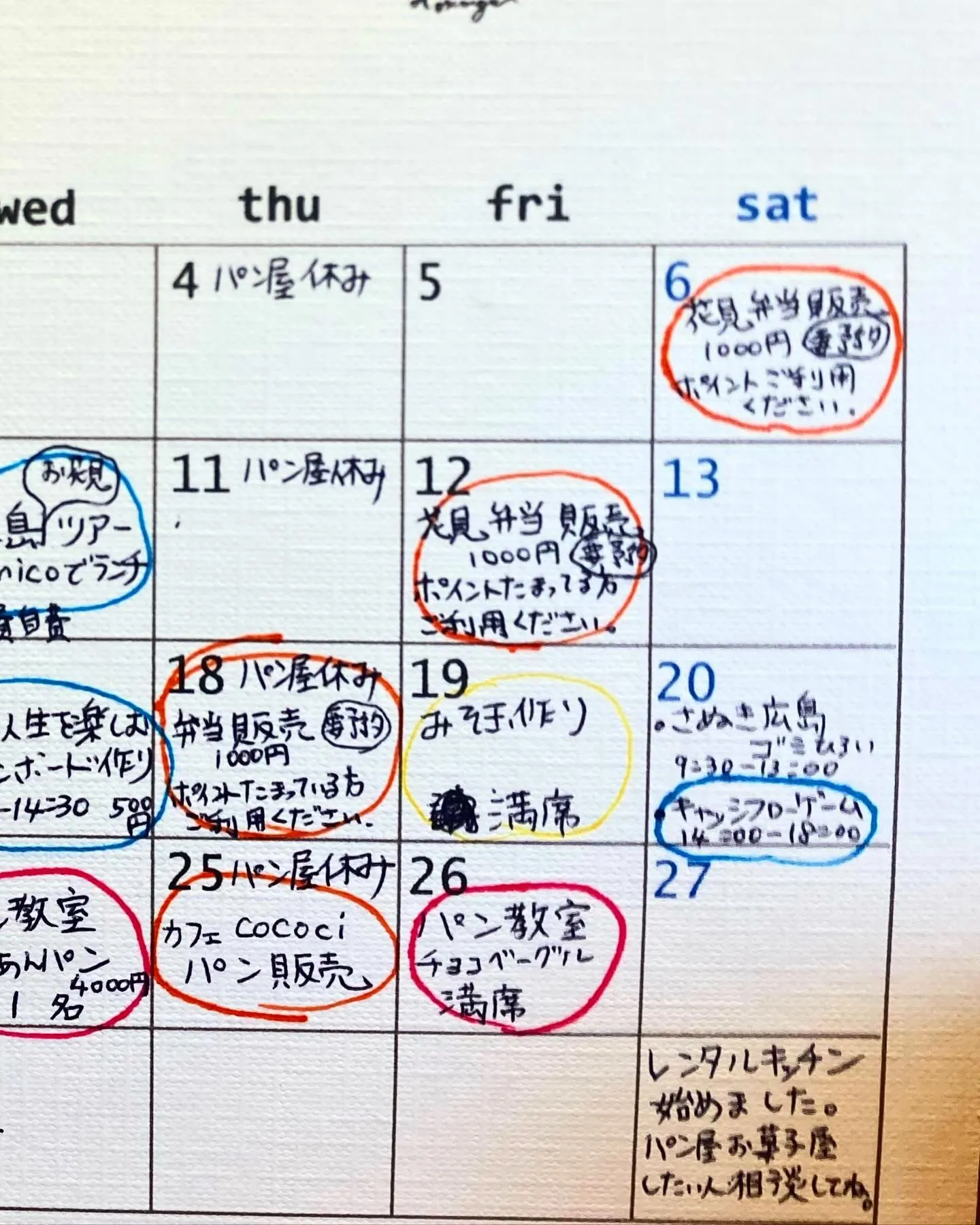 4月はパン屋お休みですが、いろんな企画をしています！