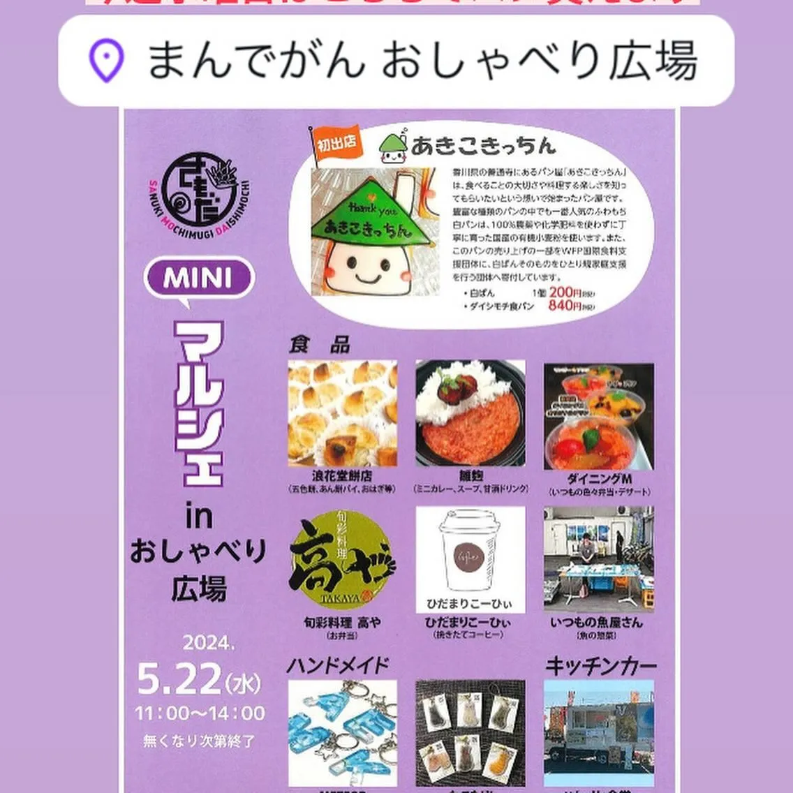 木曜日だけオープンする金蔵寺の小さな店、あきこきっちんです。