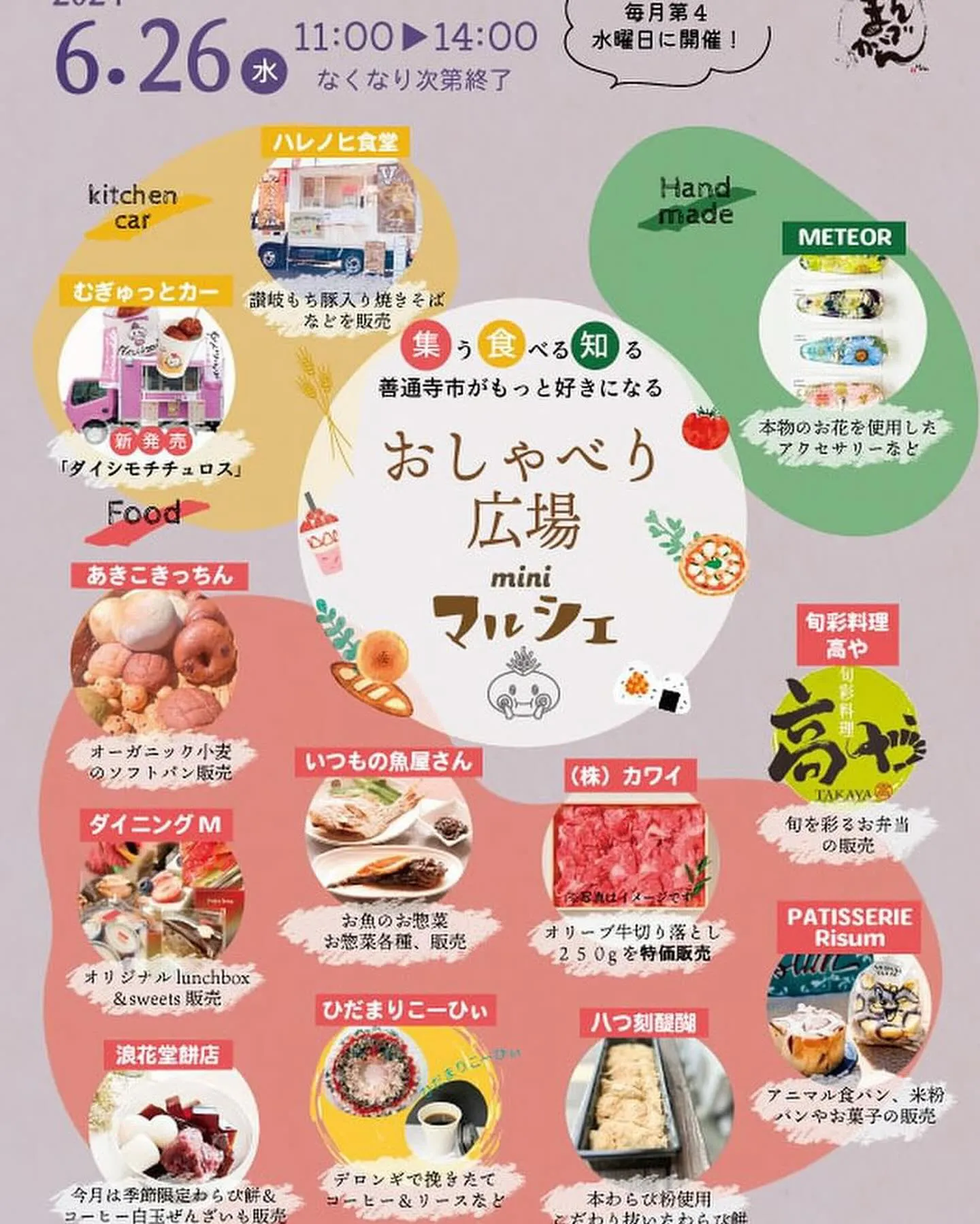 善通寺のマルシェに出店します。
