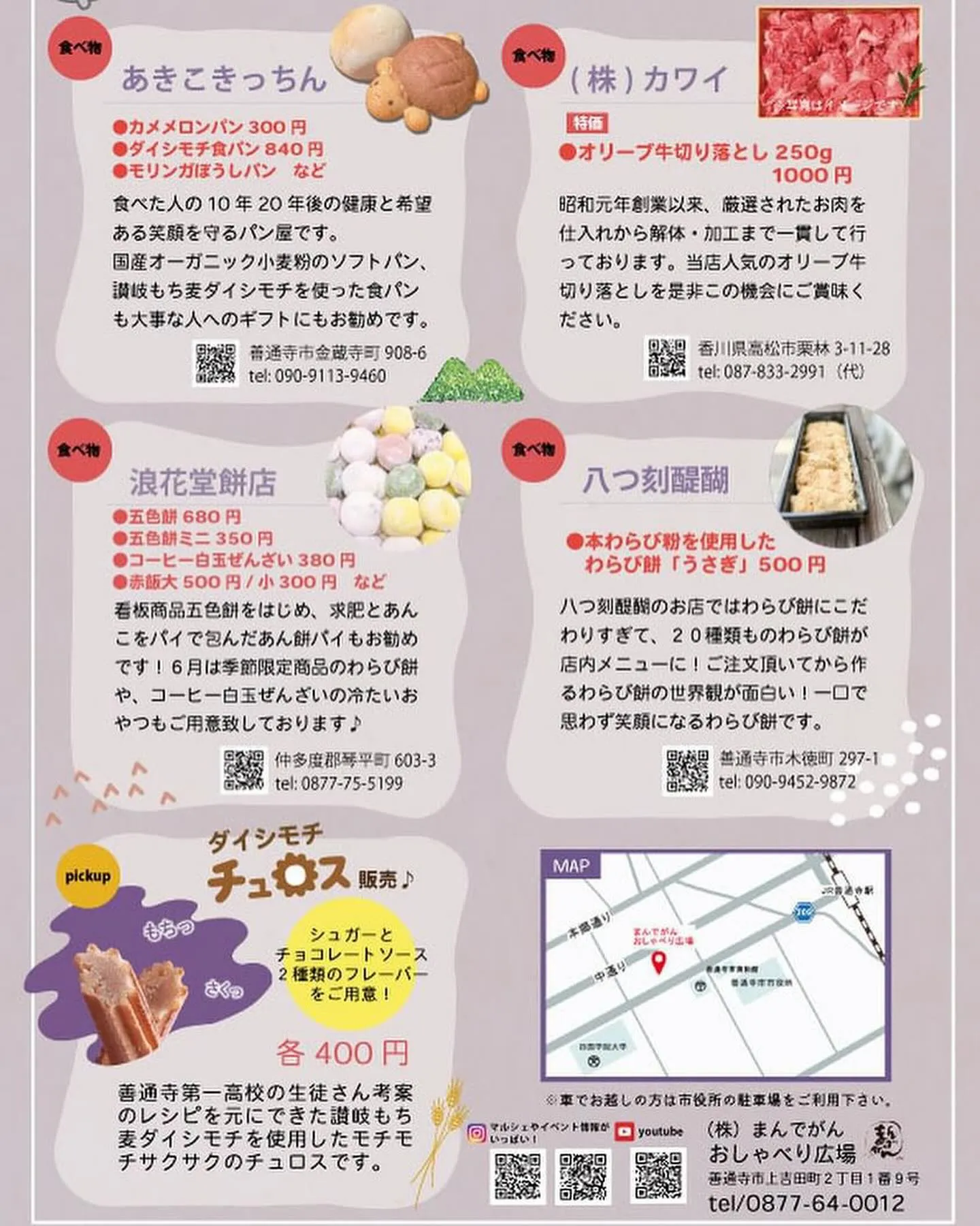 善通寺のマルシェに出店します。