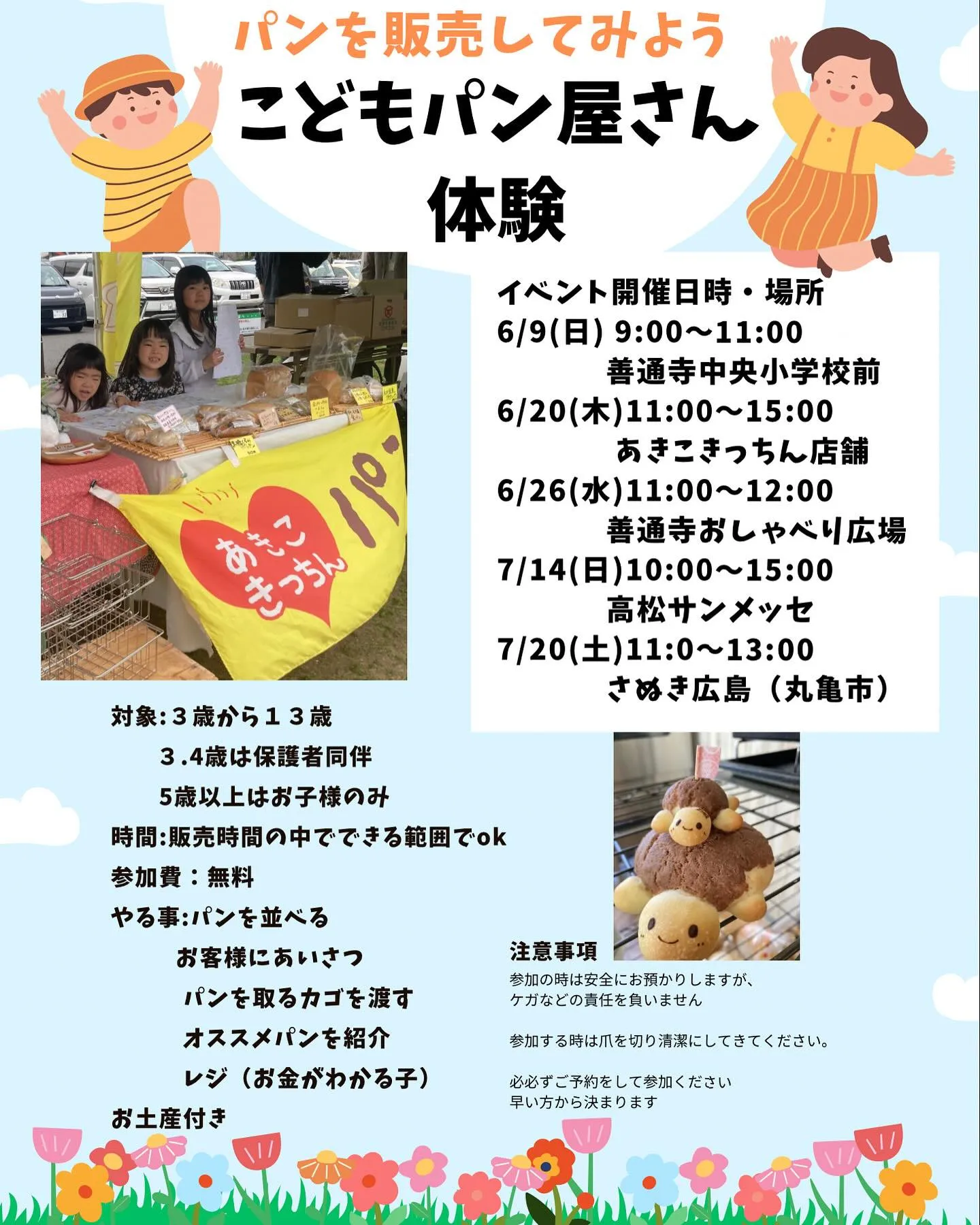 パンやさんになりたい子どもたちへ