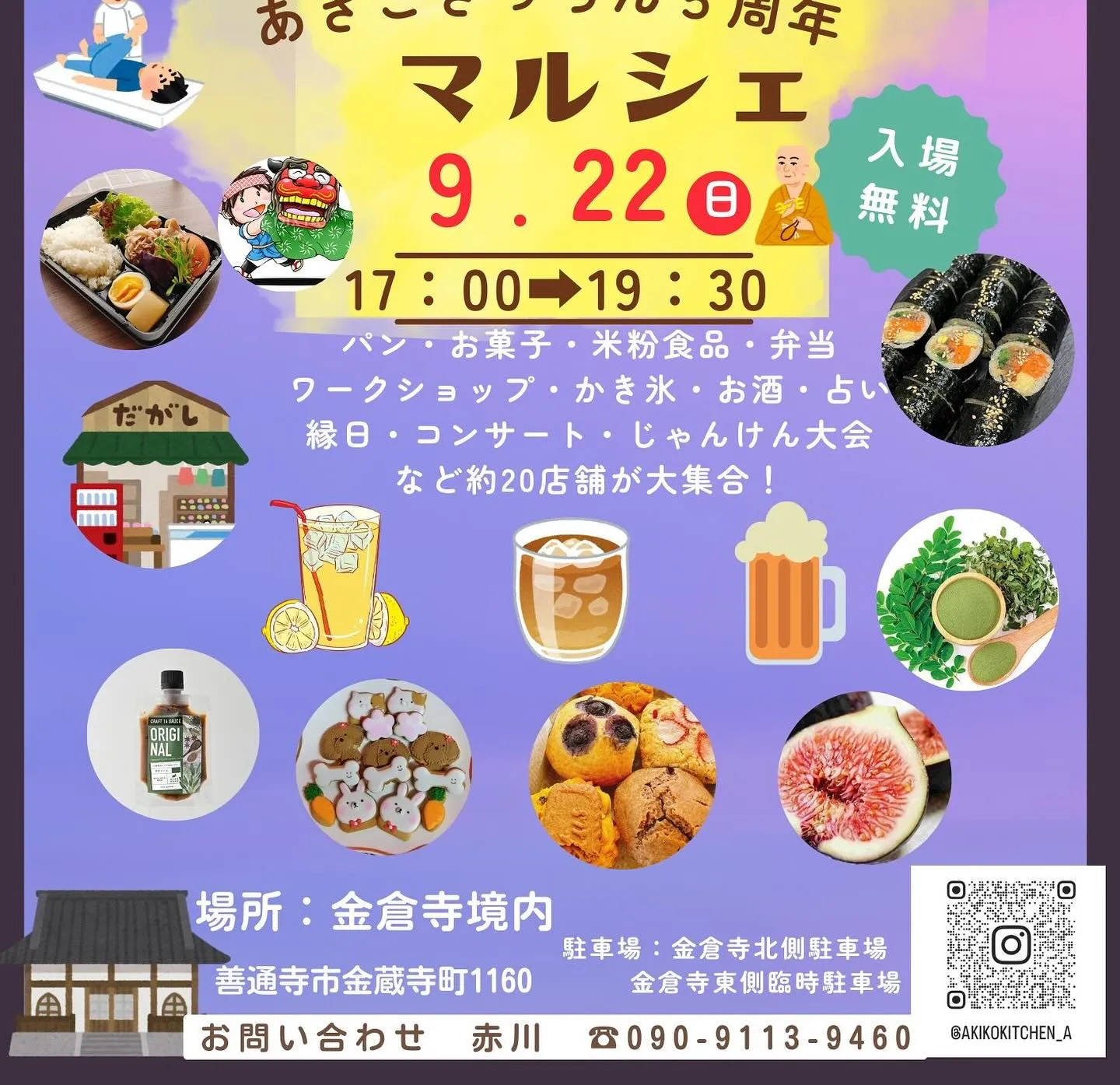 あきこきっちん5周年マルシェ出店者ご紹介！