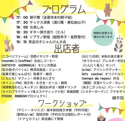 あきこきっちん5周年マルシェ出店者ご紹介！