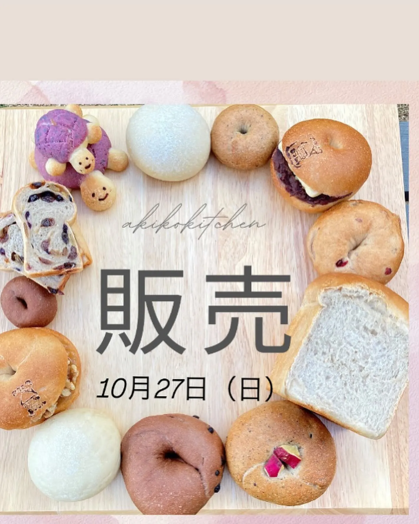 日曜日にパン屋特別オープンいたします。