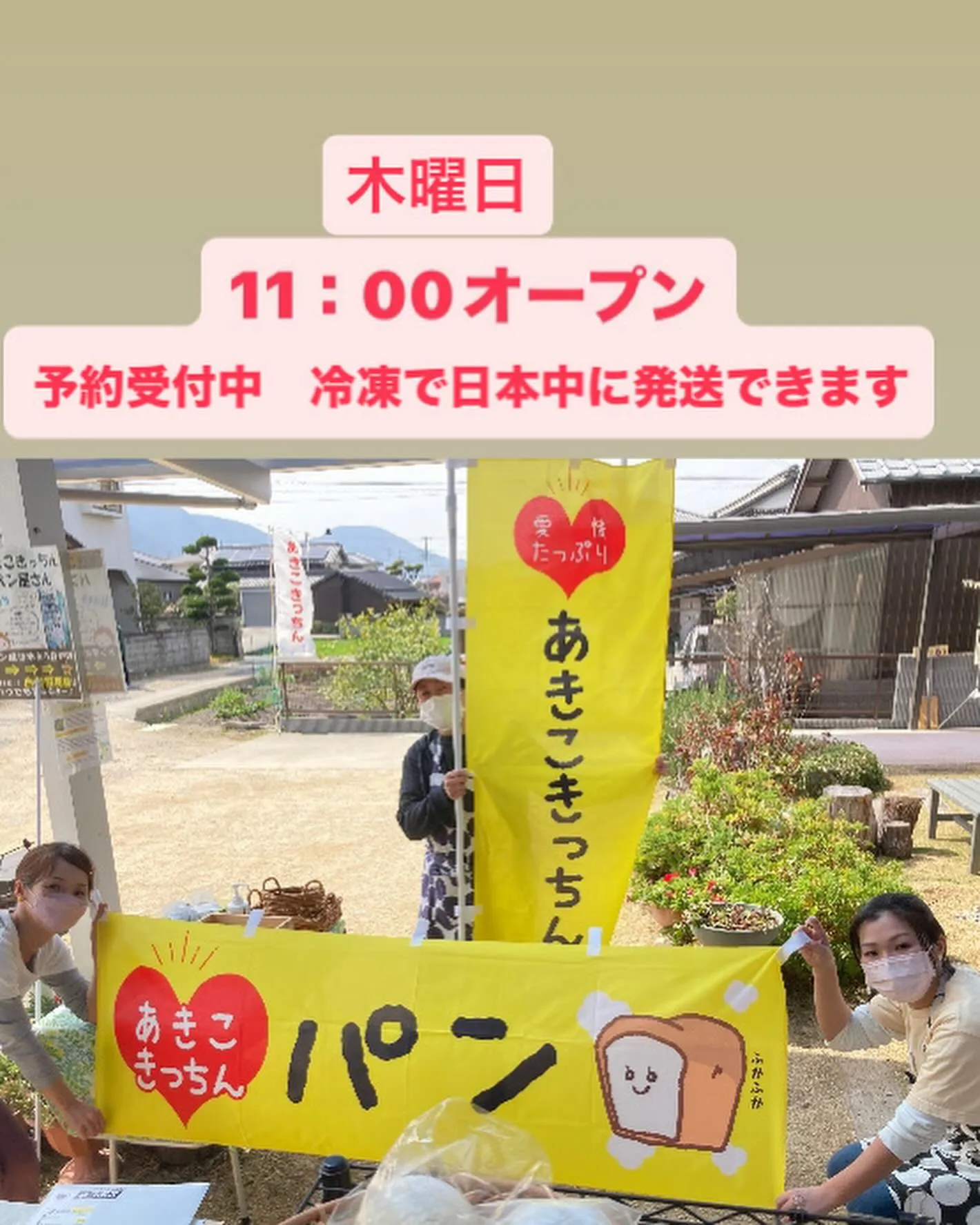 日曜日にパン屋特別オープンいたします。