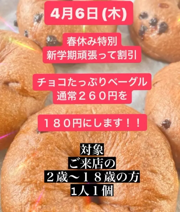 パン屋でコラボ販売します